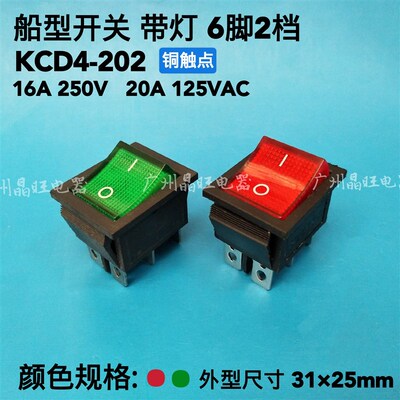 防水船型开关6脚2档 KCD4-202 六脚带灯翘板电源开关 31X25mm 16A