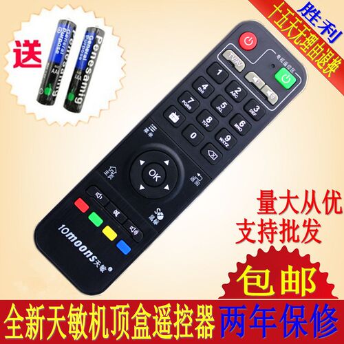 天敏D6/D8/T2/LT390W/D3/TM5/D5/T6网络机顶盒遥控器 学习型
