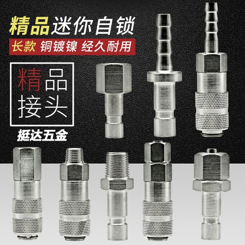 迷你自锁快速接头PM SM PH SH PF SF PP SP10 20铜镀镍