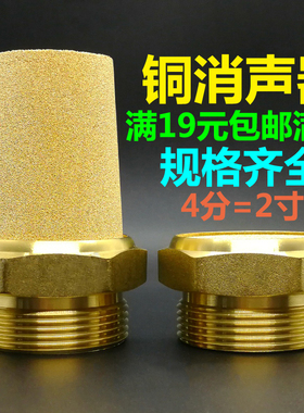 气动铜消声器1/2分 3/4 1 1.2 1.5 2寸 尖头 平头 BSL BSLM 接头