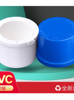 联塑PVC蓝白色水管配件 PVC-U配件管帽 阻流塞盖子20 25 32 40 50