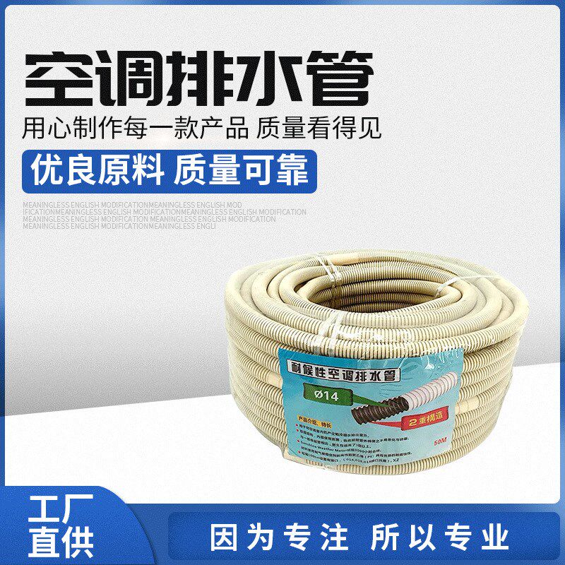 双层加厚加长延长空调排水管软管子内机外机滴水落水排水管