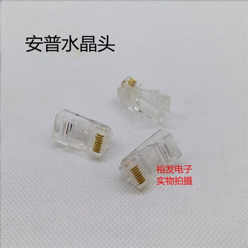 安普水晶头连接器AMP超五类RJ45网线接头 8芯网络纯铜镀金水晶头