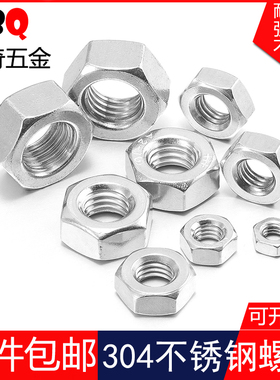 304不锈钢螺母六角螺帽螺丝帽螺栓帽大全M2M3M4M5M6M8M10M12M1416