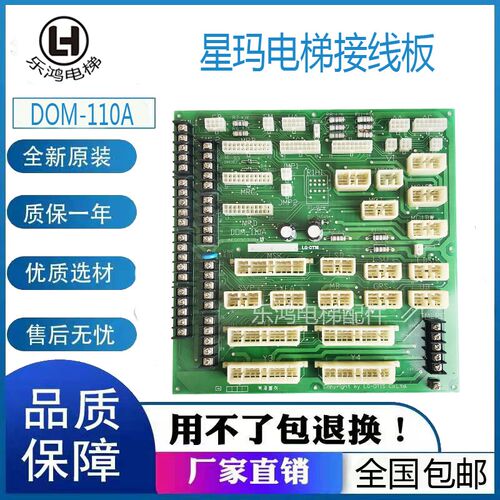 星玛LG电梯接线板DOM-130A插口板DOM-110A原装电梯配件现货包邮