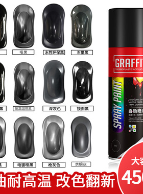 黑色喷漆哑光黑亮黑耐高温防锈摩托车补漆汽车划痕修复车漆自喷漆