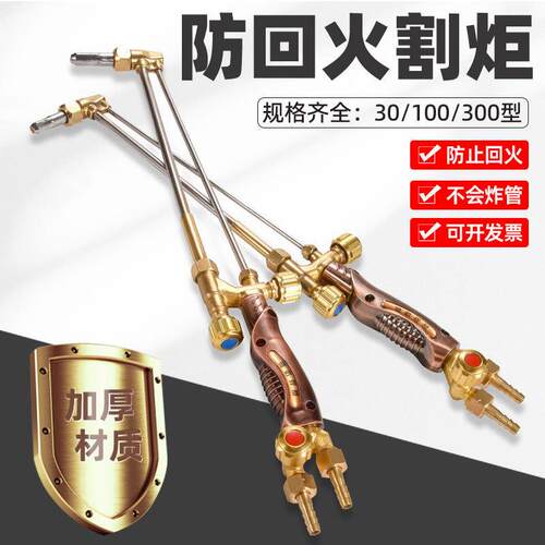 国标G01-30/100/300不锈钢防爆防回火氧气乙炔割枪射吸式割炬割刀