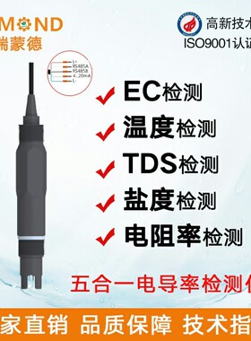 智慧型电导率传感器 工业在线TDS 电导率电极 RS485和4-20mA输出