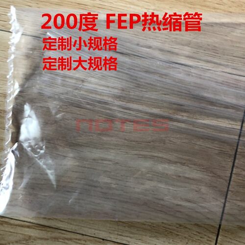 铁氟龙FEP热缩管高透明F46高温 大口径热缩管