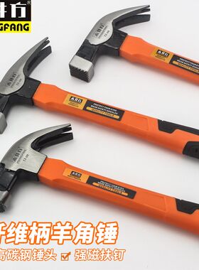 木井方羊角锤高碳钢装修锤木工工具锤头工地方头铁锤子榔头钉锤