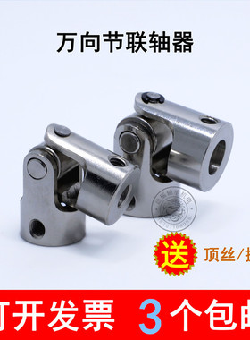 金属万向节联轴器十字万向节转向器关节万向接头轴头车船模型配件