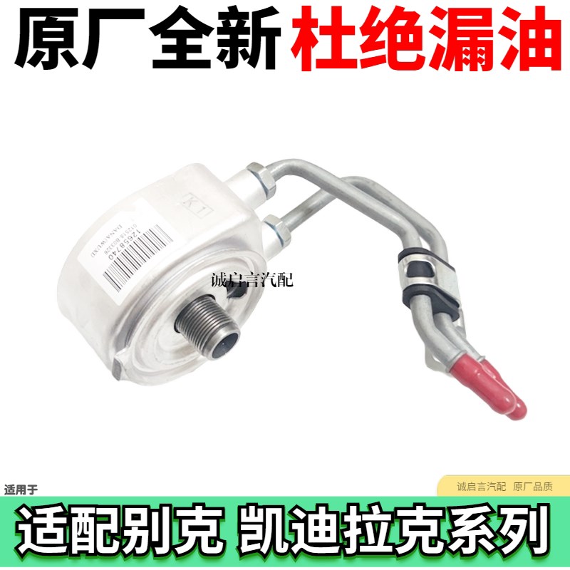 适用于ATSL XTS XT5 CT6 14CTS昂科威2.0T机油散热器机油格底座