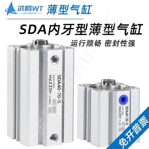气动小型大推力薄型气缸SDA12/16/20/25/32/40-10*15X20-25X50-S
