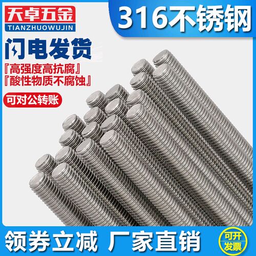 316不锈钢牙条通丝螺杆全螺纹丝杆M6M8M10M12M16M18M20M22M24M30