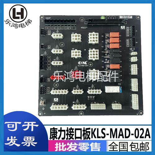 康力电梯轿厢通讯板KLS-MAD-02A KLS-MAD-01A接口板电梯配件/全新