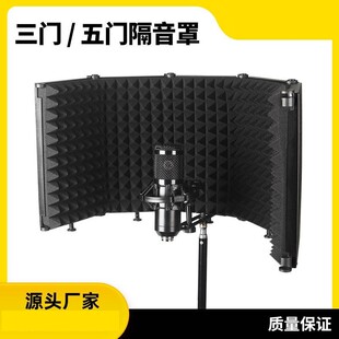隔音罩麦克风录音棚直播话筒降噪防喷吸音海绵三门五门防风罩