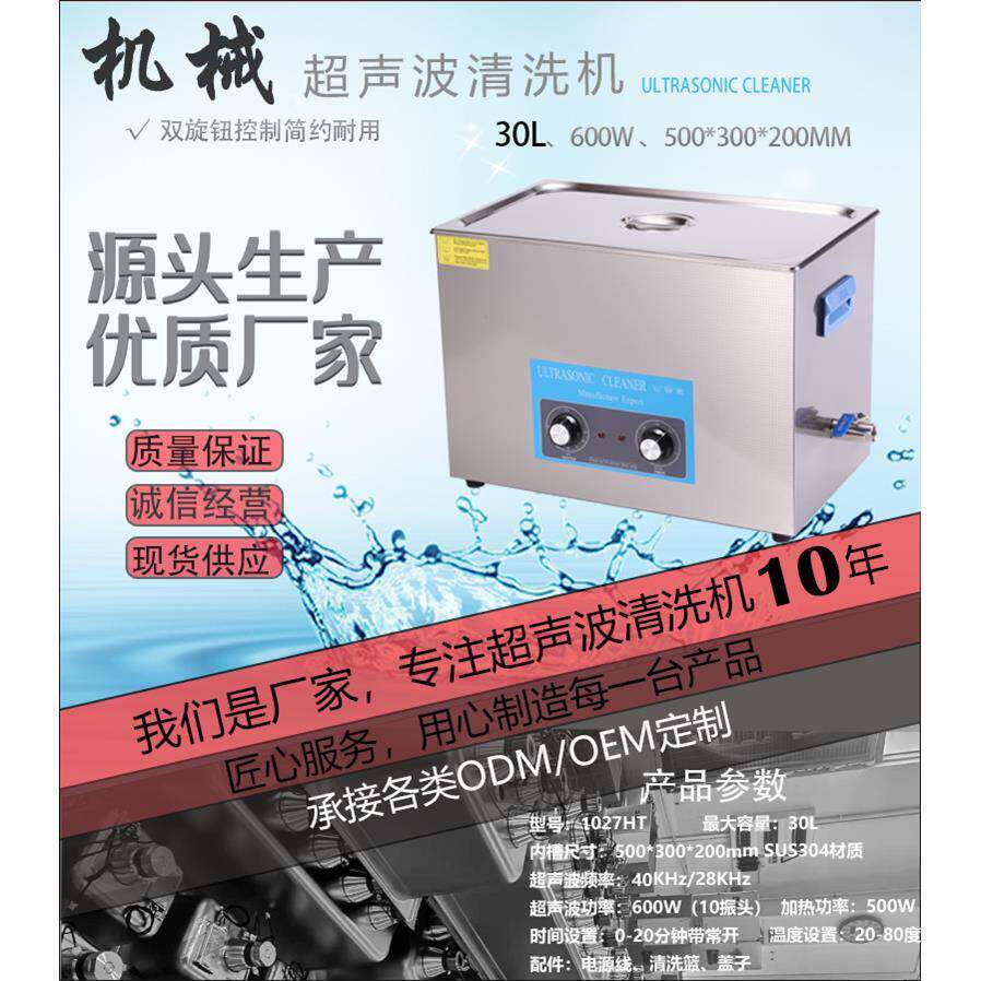 小茑超声波清洗机刀具除油除锈工业五金零件清洗30升1027HT
