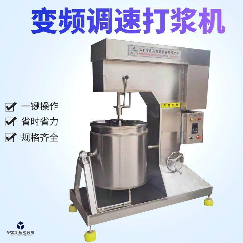 新型全自动打浆机肉馅类打浆搅拌设备宇之乐千叶豆腐打浆机