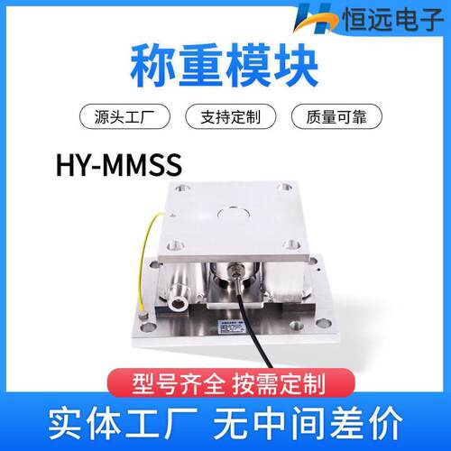 HY-CWC动载模块常州不锈钢精度称重模块,物料反应釜称重式设备