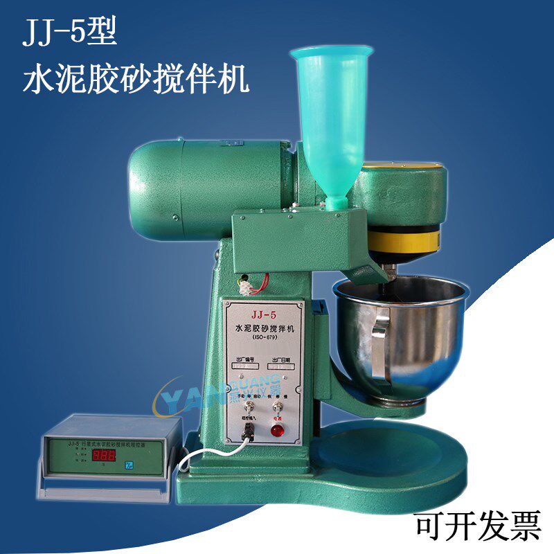 JJ-5型行星式水泥胶砂搅拌机 砂浆水泥砼混凝土搅拌机 可定做220V