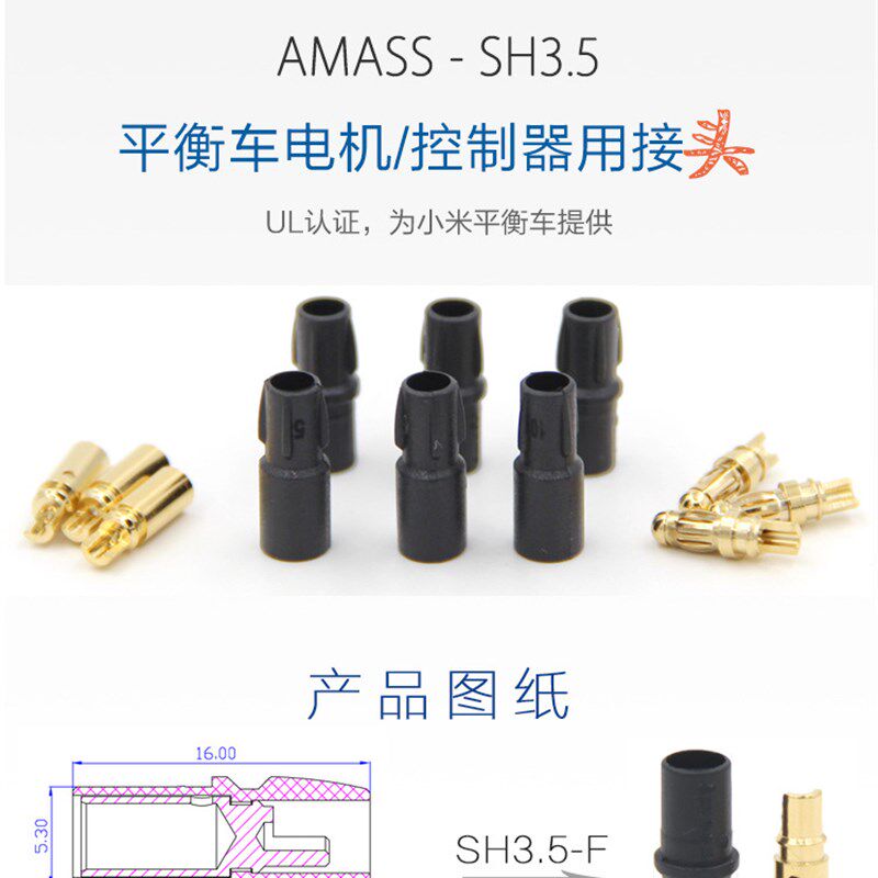 3.5mm带护套香蕉插头公母对接SH3.5平衡车电机接头AMASS 模型配件