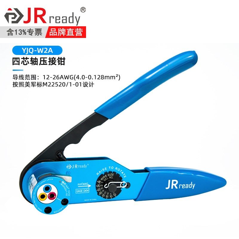 杰锐德YJQ-W2A圆形航空插头压线工具M22520/1-01美国进口DMC AF8
