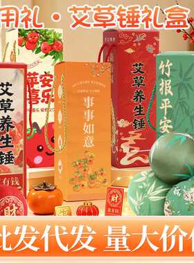 礼品锤艾草锤养生锤柿柿如意按摩锤敲打锤伴手礼礼盒礼物艾锤