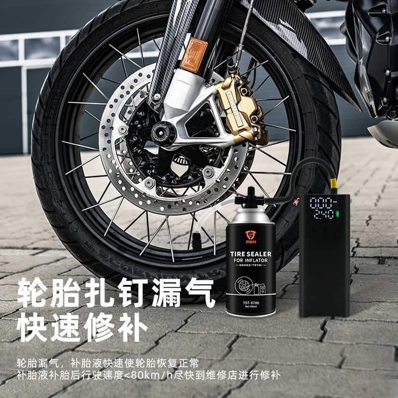 真空胎用胶水补胎汽车轮胎电动摩托车充气泵补胎液tyre inflator