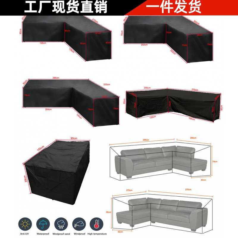 210D牛津布防水转角沙发罩 户外庭院花园家具罩 防尘罩 桌子罩