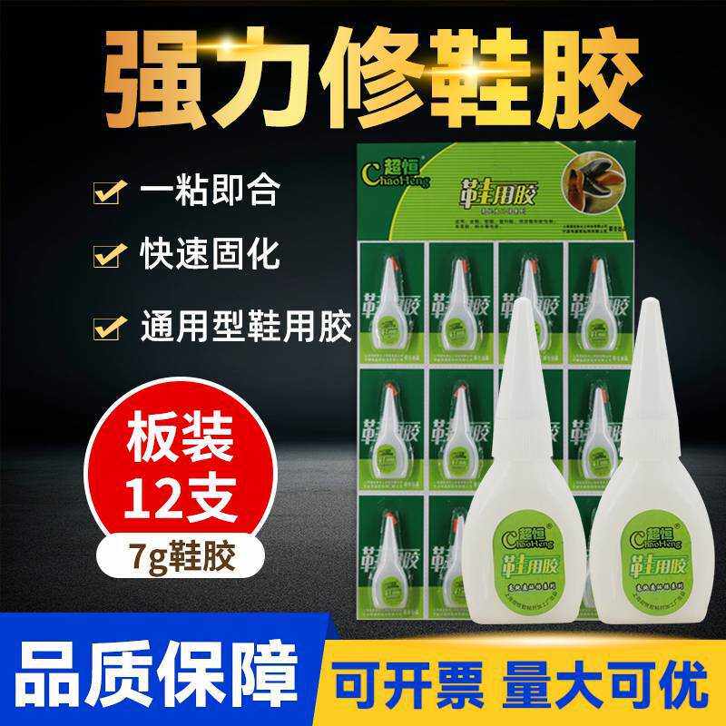 厂家 超恒板装7克鞋用胶水 日用百货修补胶吸卡装补鞋软性胶水