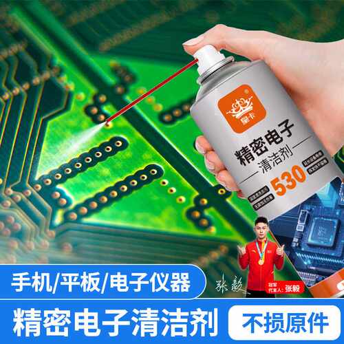 电路板洗板水530清洁剂精密电子仪器清洗剂pcb线路板电脑主板元件