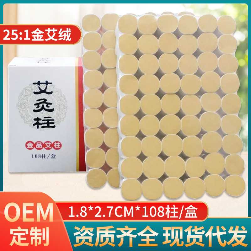 兴宛堂盒装高比例108金艾柱 五年陈艾灸柱金艾绒家用艾条厂家