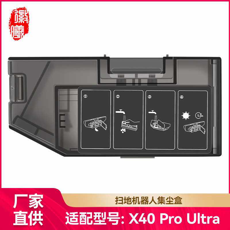 徽曦适用于追觅扫地机器人X40Pro ultra配件尘盒集尘盒垃圾盒耗材