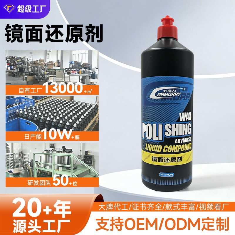 卡魔力镜面还原剂 去划痕抛光镜面 1000g 汽车漆面美容翻新抛光剂