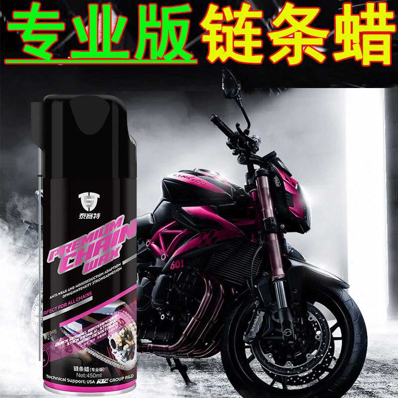 赛车专用链条蜡 机车润滑蜡摩托车链条油单车链条油持久保护防锈
