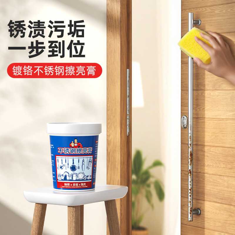 不锈钢清洁剂水龙头除锈剂刷浴室金属清洗厨房家用锅底黑垢焦污渍