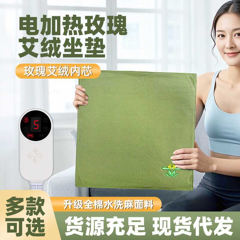 电加热坐垫艾绒垫家用养生垫玫瑰干花艾制品理疗垫升级款艾灸按摩