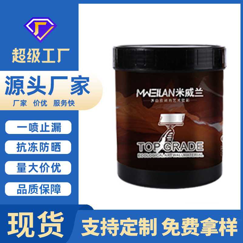 定制水包砂多彩漆仿石漆外墙涂料仿大理石装修漆油漆厂家