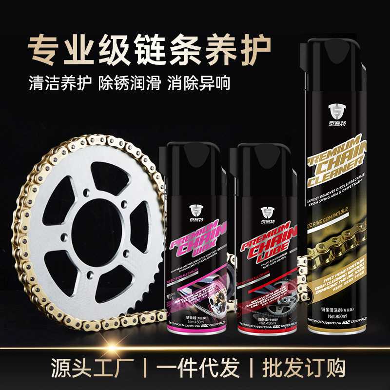 摩托车专用链条油 清洗剂去油污去锈润滑清洁液 自行车机车链条蜡