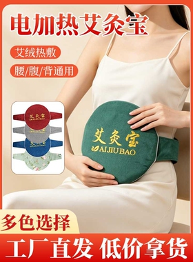 电加热艾灸宝暖护腹部热敷包护腰宝艾绒包艾草包艾灸电热敷护腰宝