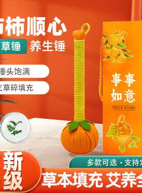 艾草锤柿柿如意经络敲打锤纯色按摩艾灸锤家用按摩捶伴手礼物礼品