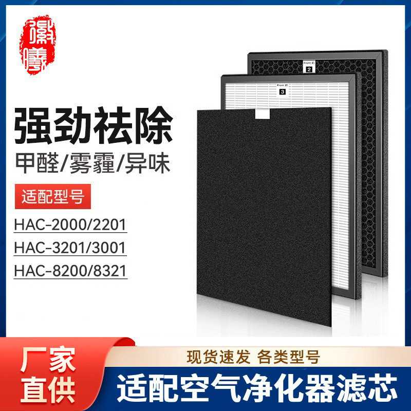 徽曦适配欧姆龙空气净化器HAC-2000/2201/3201/3001/8200滤网8321