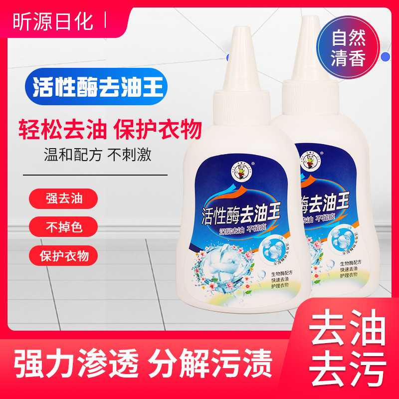 活性酶鞋服去油王衣领净去油污渍清洁免洗200克免水洗去渍