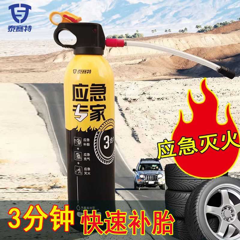 高端高档新能源汽车充气补胎液自补专家 应急灭火型工具神器新型