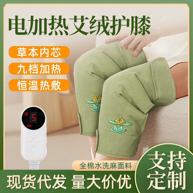 电加热艾绒护膝宝温灸老寒腿关节保暖包玫瑰艾草膝盖艾灸热敷护膝