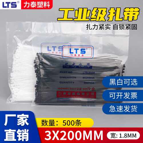 自锁式尼龙扎带3*200塑料卡扣束线带扎绳厂家 量大从优LTS力泰