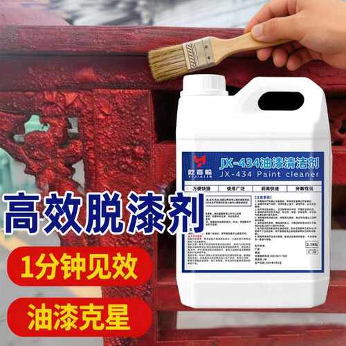 油漆脱漆剂强力除油漆涂料清洗剂老旧实木家具翻新通用神器退漆YQ