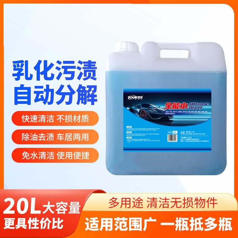 万能水清洁玻璃汽车用品20KG全能水清洁剂大桶家用强力去污多功能