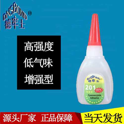德牢士201瞬间胶水 金属粘塑料玩具数据线瞬间胶水强力胶水 20g