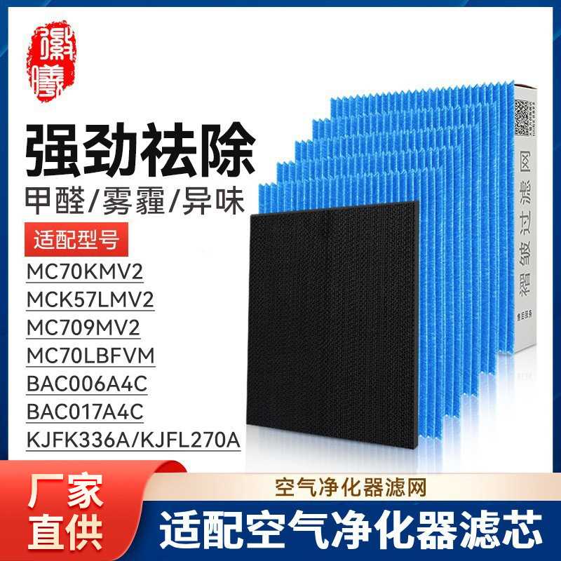 徽曦适配大金空气净化器过滤网MC709MV2滤芯BAC017A4C净化机配件